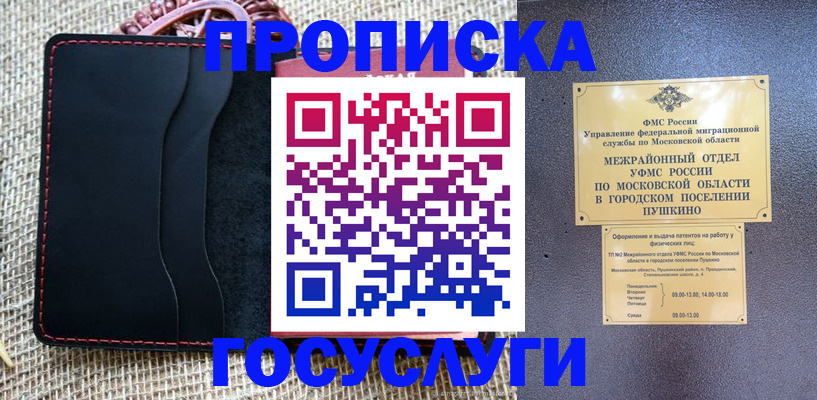 прописка для военкомата в Тарко-Сале
