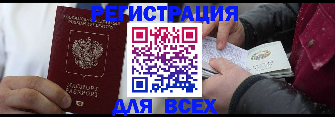 прописка для школы в Тарко-Сале