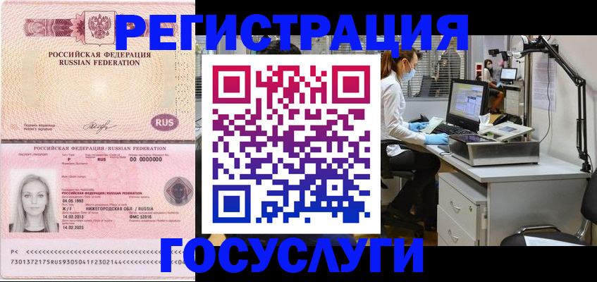 прописка штамп в Тарко-Сале