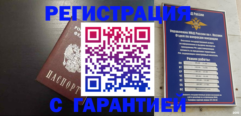 временная регистрация надежно в Тарко-Сале