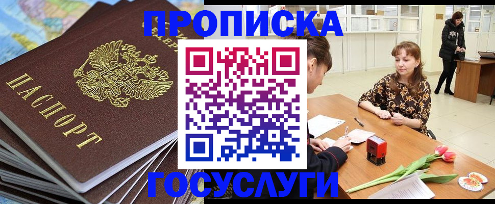 прописка гарантия в Тарко-Сале