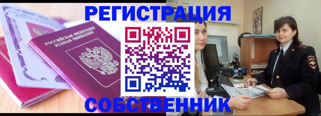 прописка законно в Тарко-Сале